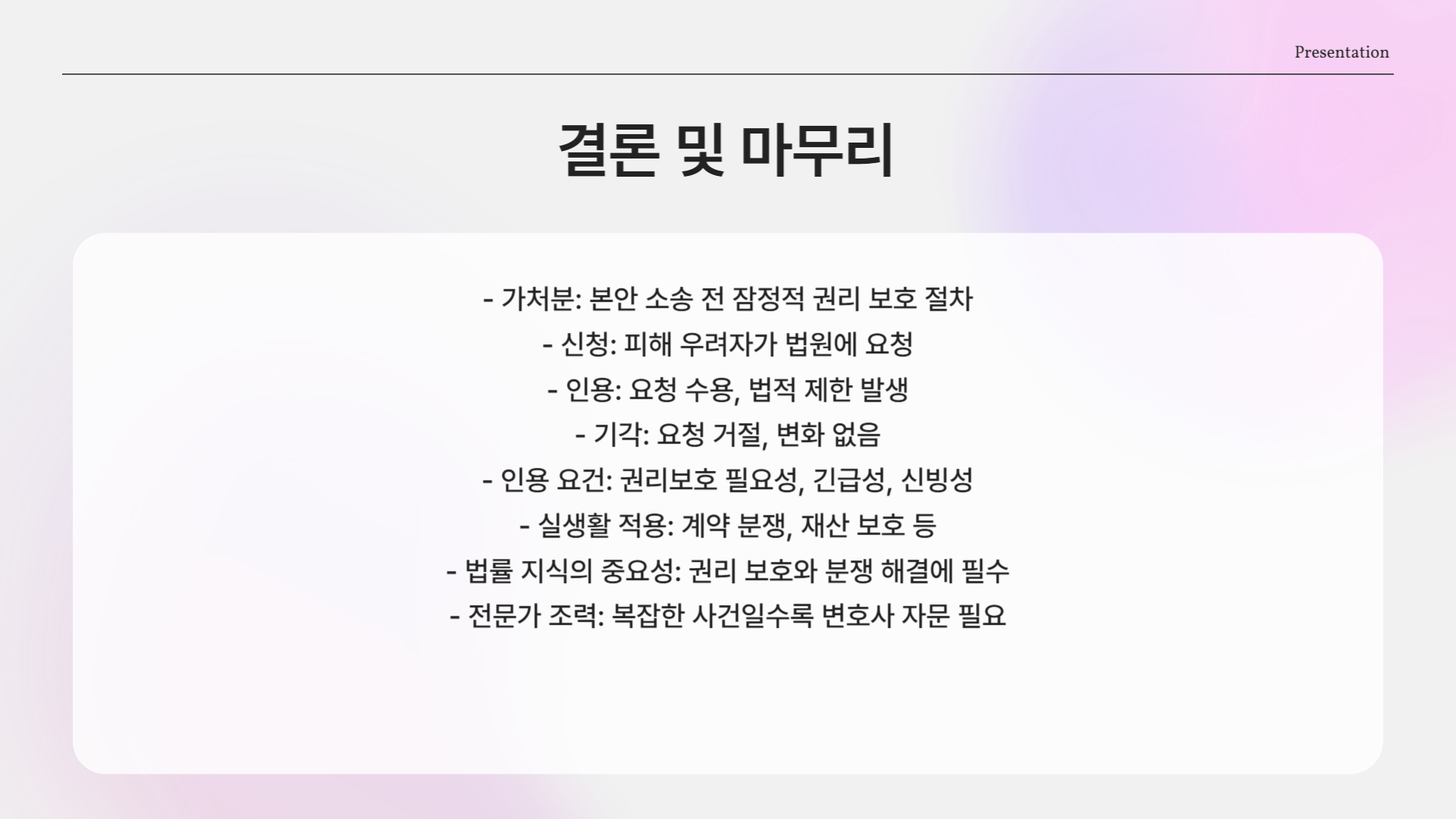 마무리 한 마디