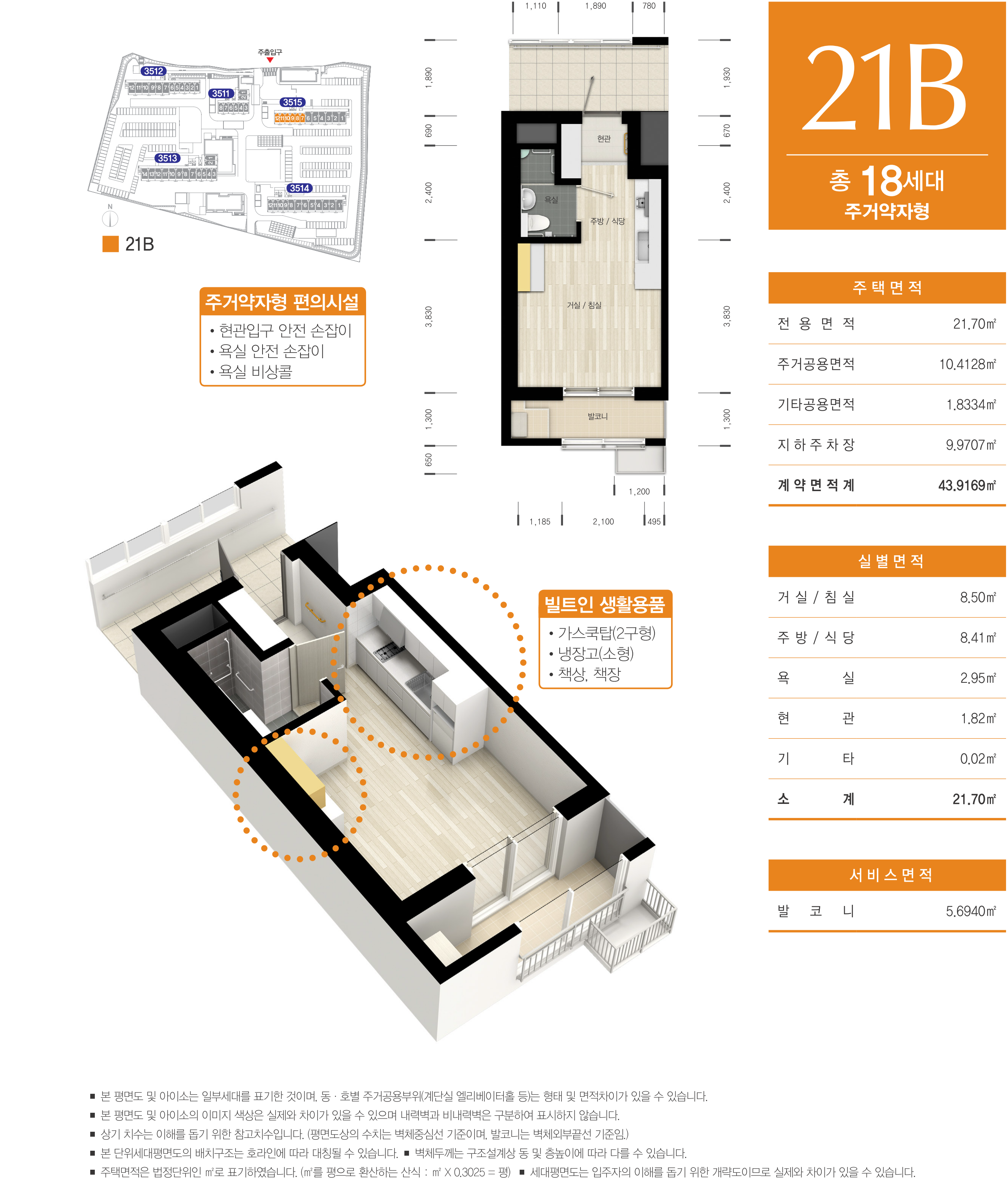 화성동탄2 A77-1블록 행복주택 21B형 평면도