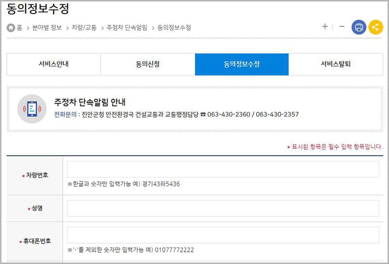 서비스 수정신청