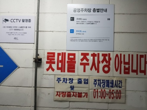 공영주차장