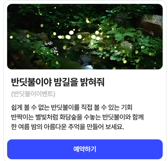 화담숲 예약하기