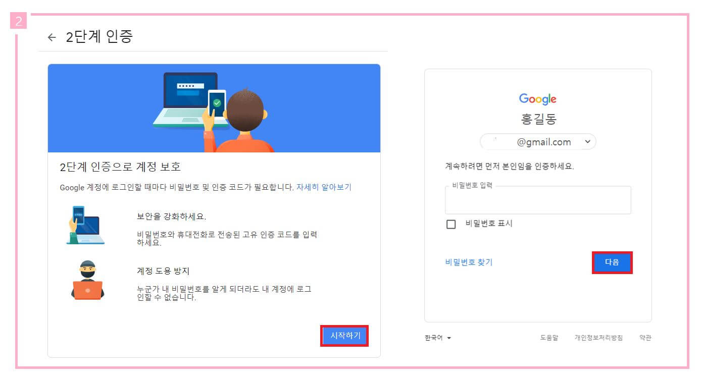 google 계정 도용 사기 예방법