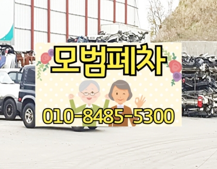창원의창구폐차장