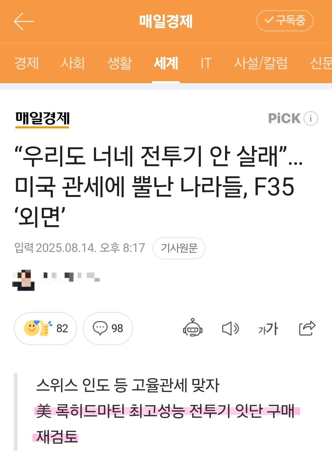 f35 신문기사 썸네일 사진 출처 : 네이버 매일경제 기사 photo credit : naver maeil economy