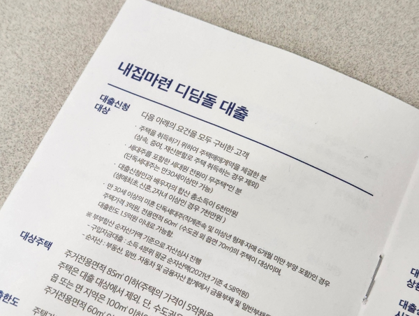 내집마련-디딤돌-대출-안내서