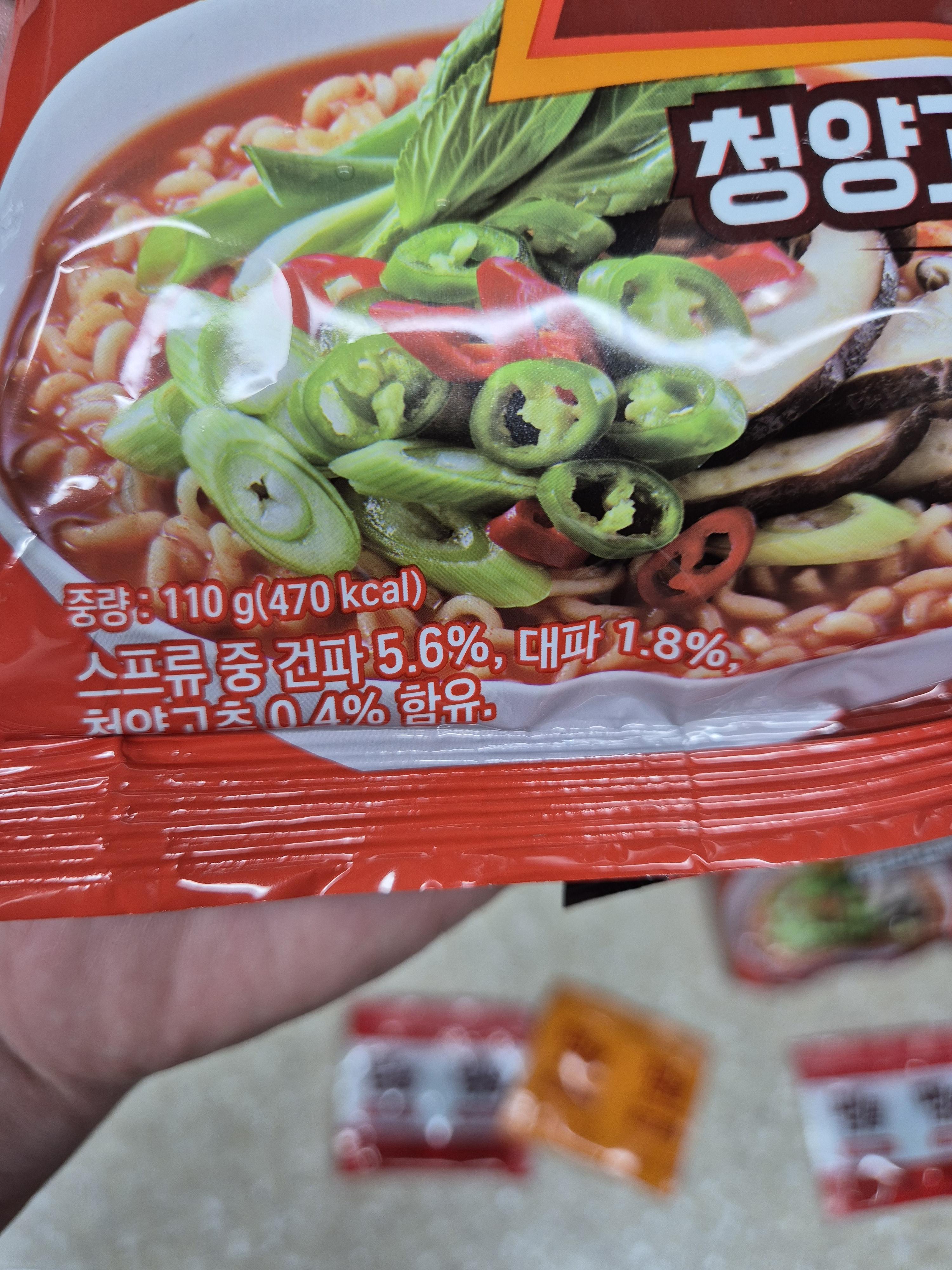 대파와 청양고추 가득 들어간 삼양 맵탱