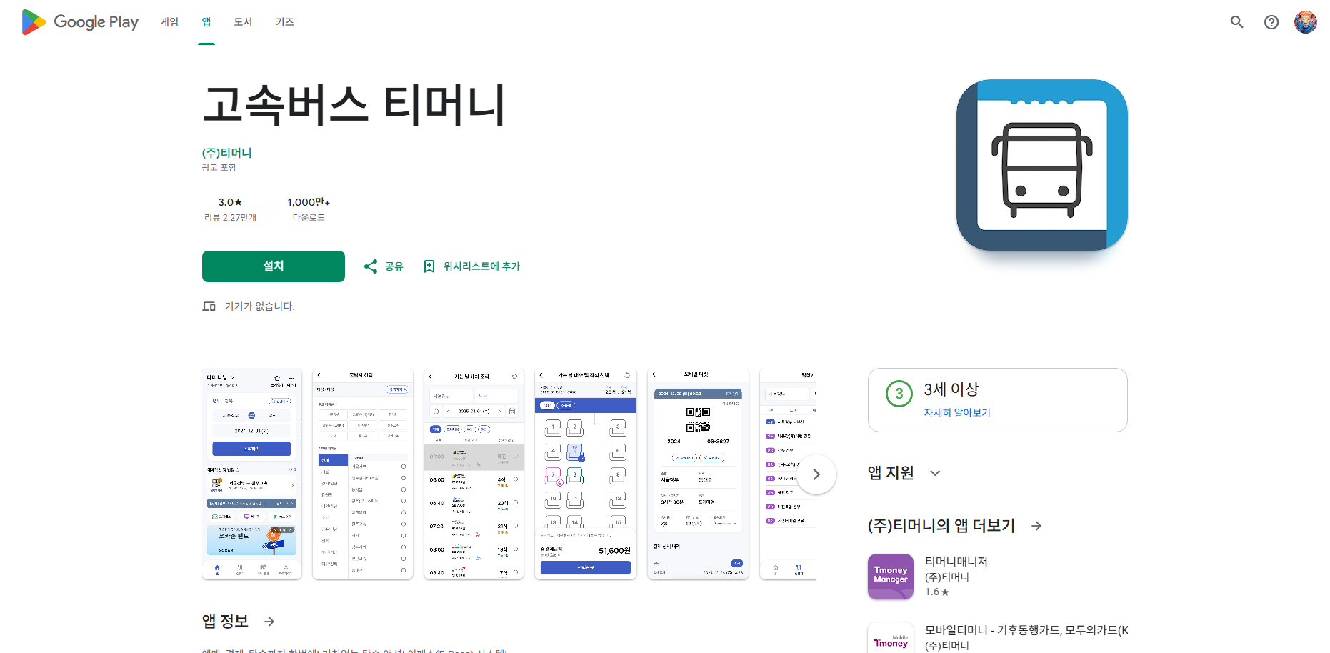 고속버스 예매, 시간표, 고속버스터미널 노선 및 배차, 요금 조회