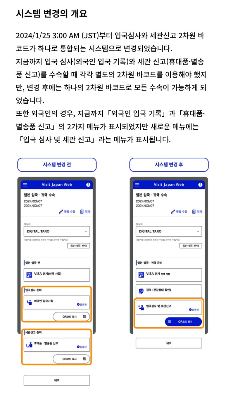 비짓재팬 웹 등록방법 총정리(비자, 숙소, 입국일)