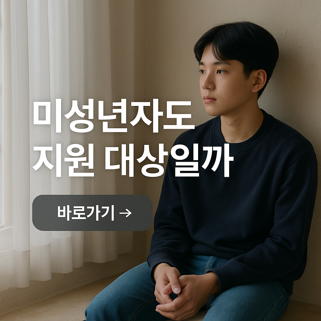 민생회복지원금 미성년자 신청방법