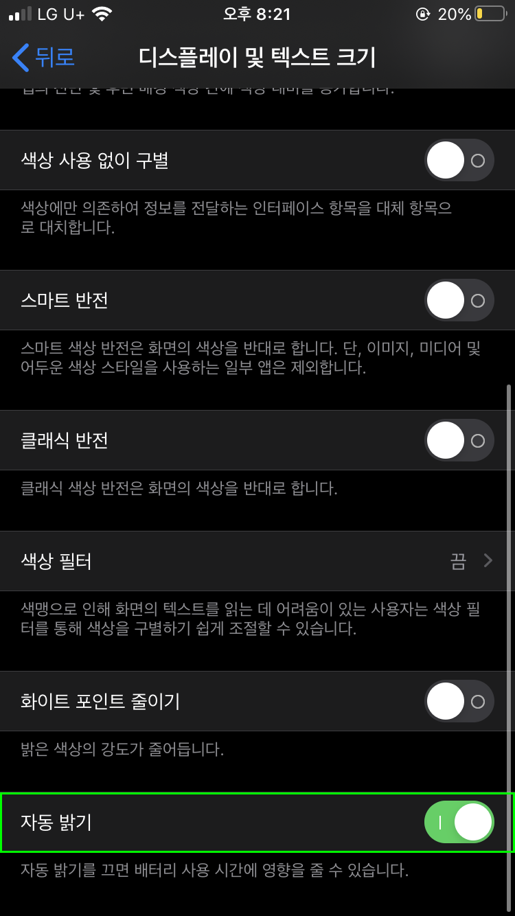 아이폰 자동밝기