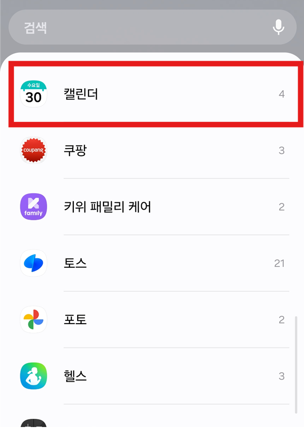 방법 3: 캘린더(달력) 찾아서 선택하기