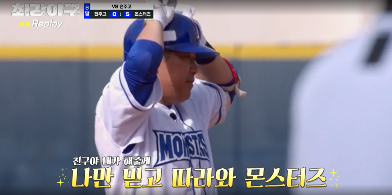 최강야구 시즌3 전주고전 - 적시타 정근우