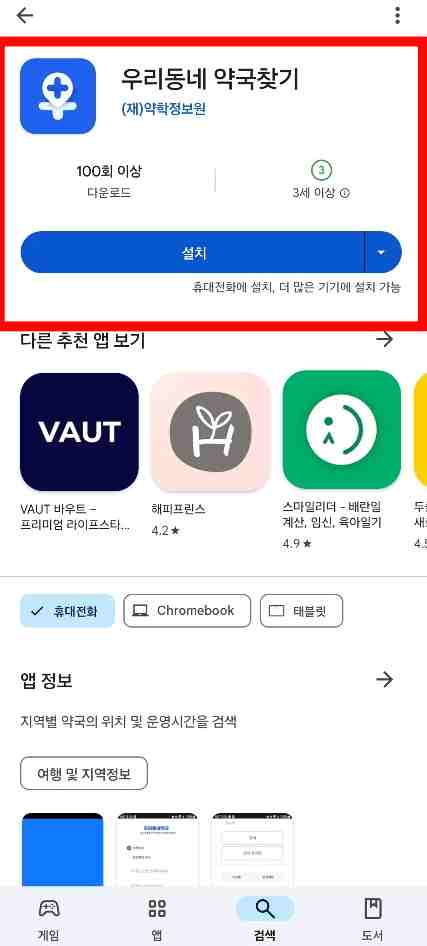 휴일지킴이약국앱