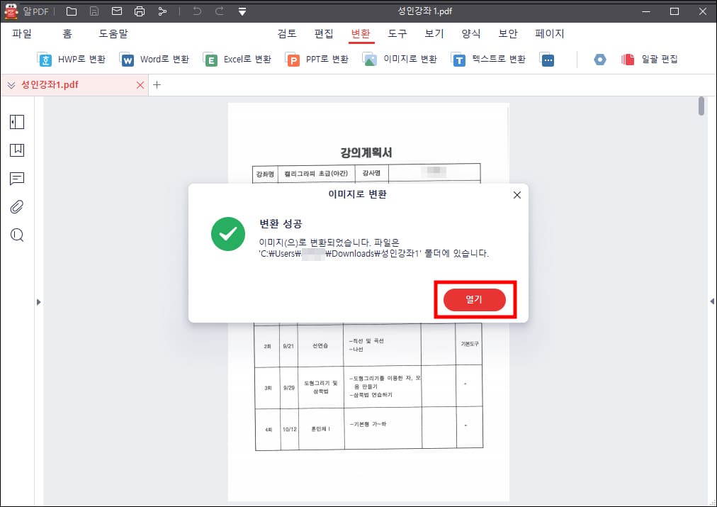 변환 성공