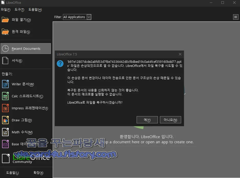 악성코드 실행시 에러 메세지