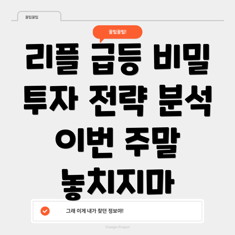 리플 코인 주말 급등