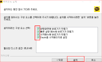 설치 구성요소 선택