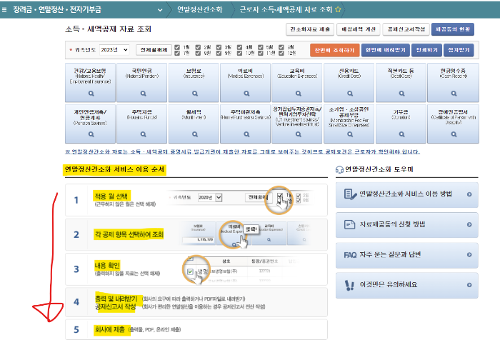 홈택스 홈페이지 연말정산 메뉴