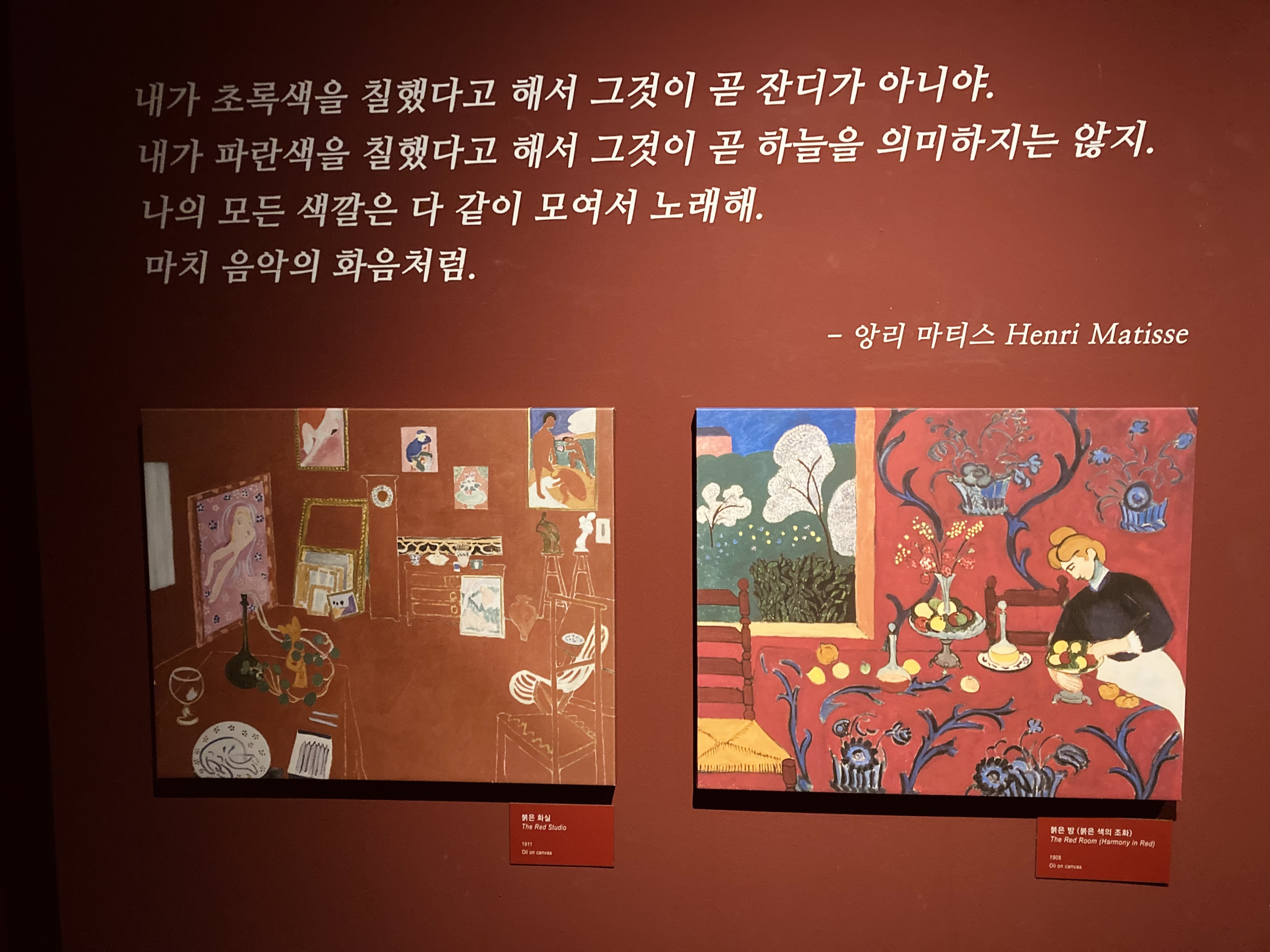 앙리 마티스는 왜 지금도 사랑받을까? | 그림보다 삶이 더 아름다웠던 화가 - 앙리 마티스의 붉은 화실 1911 / 붉은 방 (붉은 색의 조화) 1908