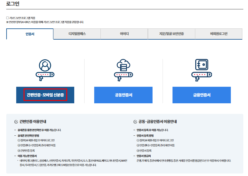 주민등록등본 인터넷발급 5분 안에 끝내기(PC&amp;#44; 모바일)