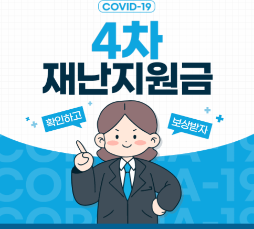 4차 버팀목 자금