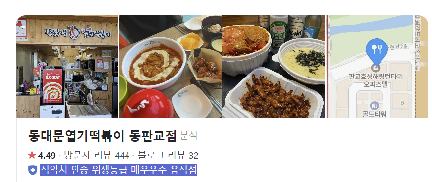 동대문엽기떡볶이 엽떡앱 이점