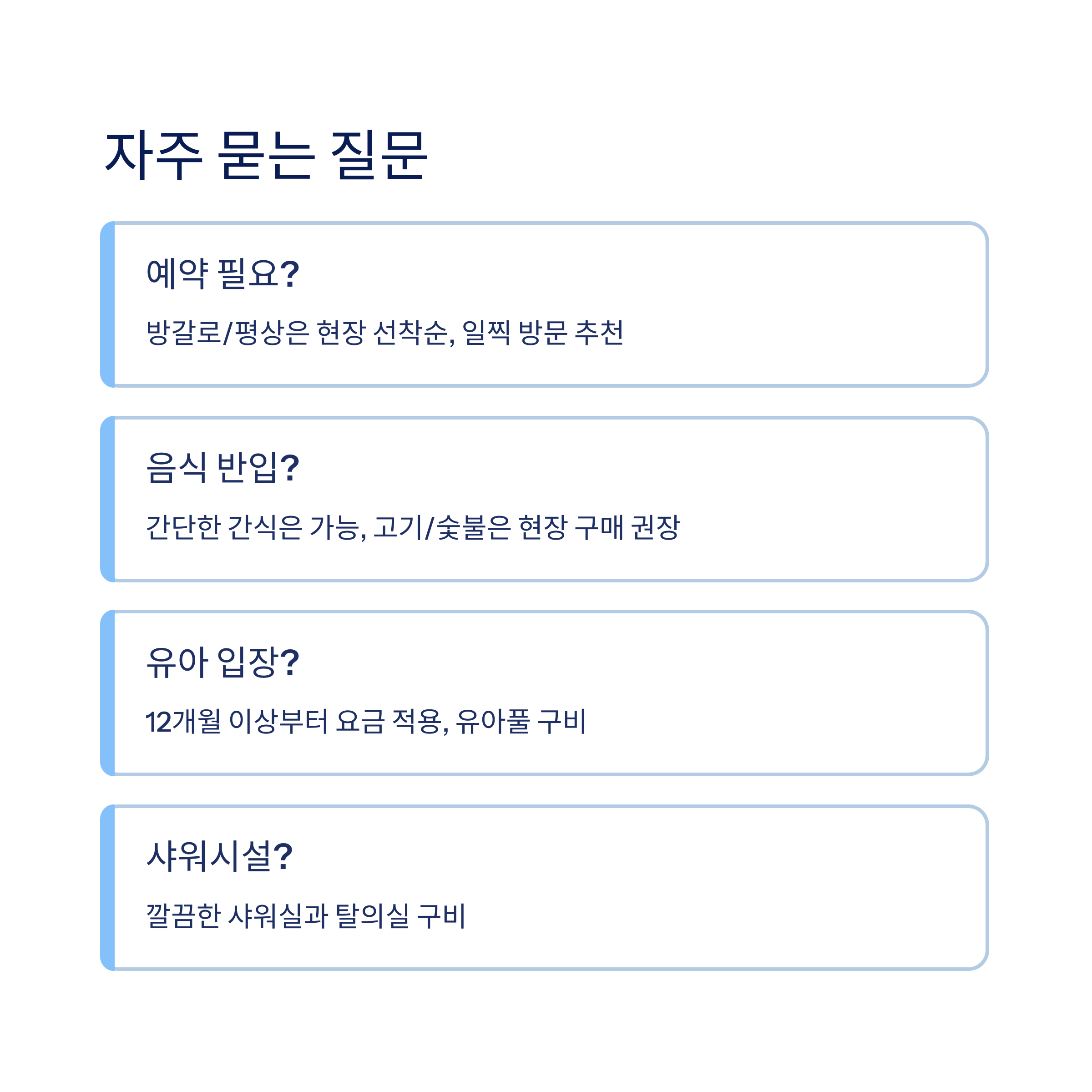 자주 묻는 질문