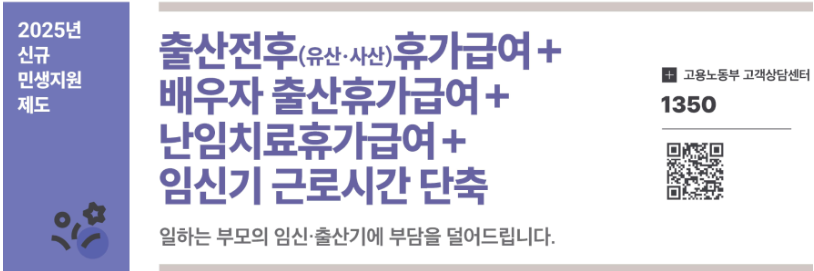 출산휴가 급여 신청 &amp;#44; 자격조건 자세히 알아보기!