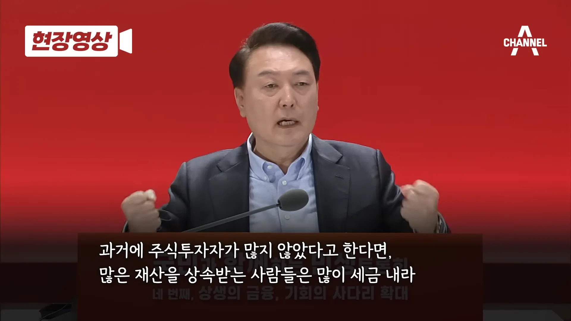 윤석열 대통령의 대답&#44; 주가가 오르지 않는 것은 상속세 때문이니 상속세를 없애겠다