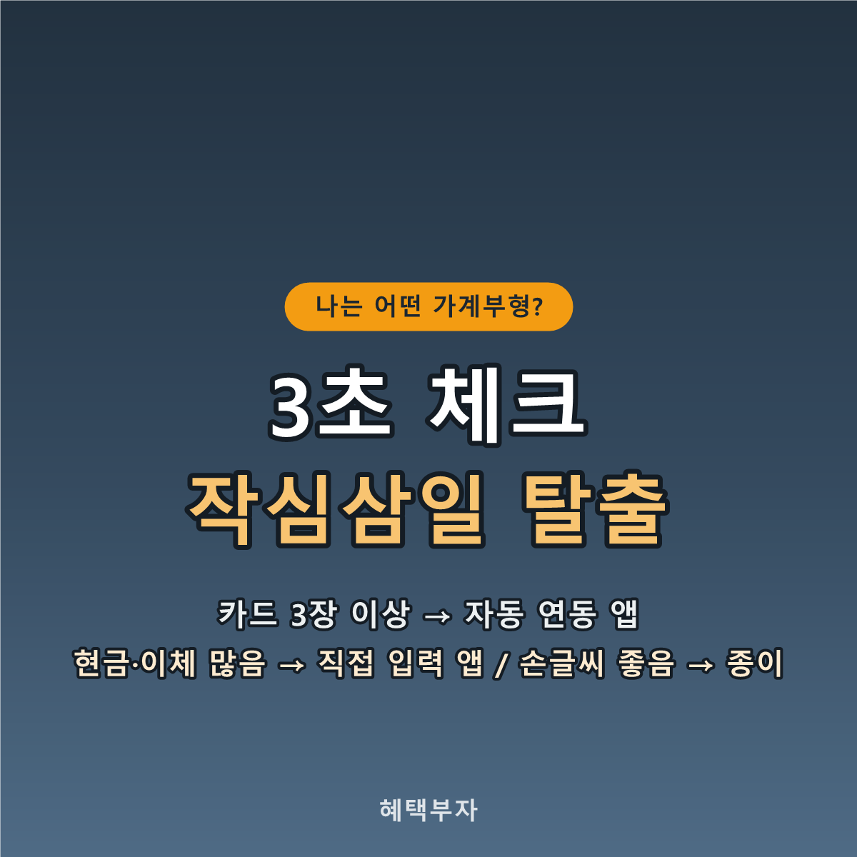 나는 어떤 가계부형?