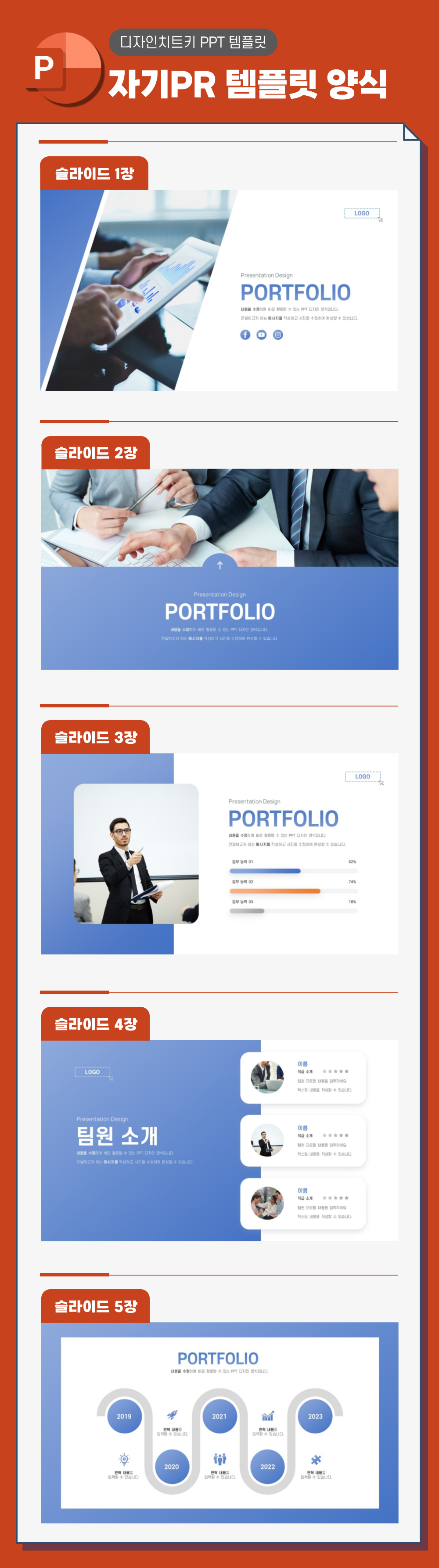 자기소개 피피티 템플릿 페이지 1