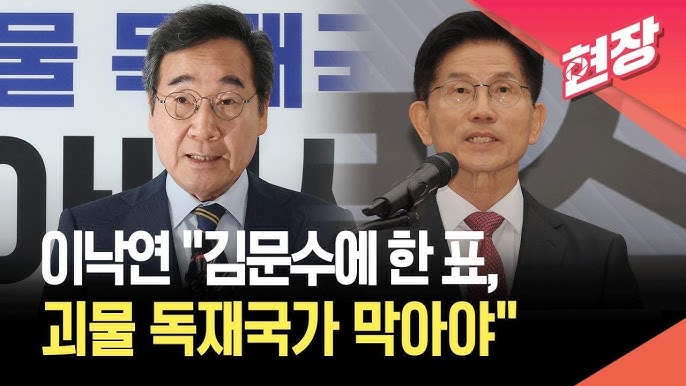 이낙연 김문수 지지