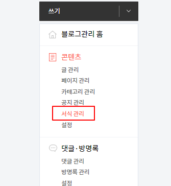 서식관리 메뉴 진입