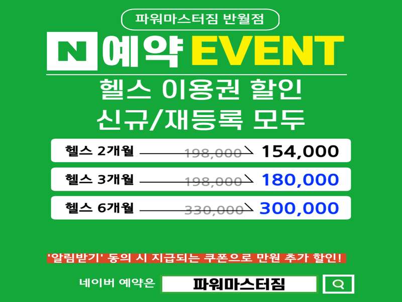 1. 파워마스터짐 반월점 소개