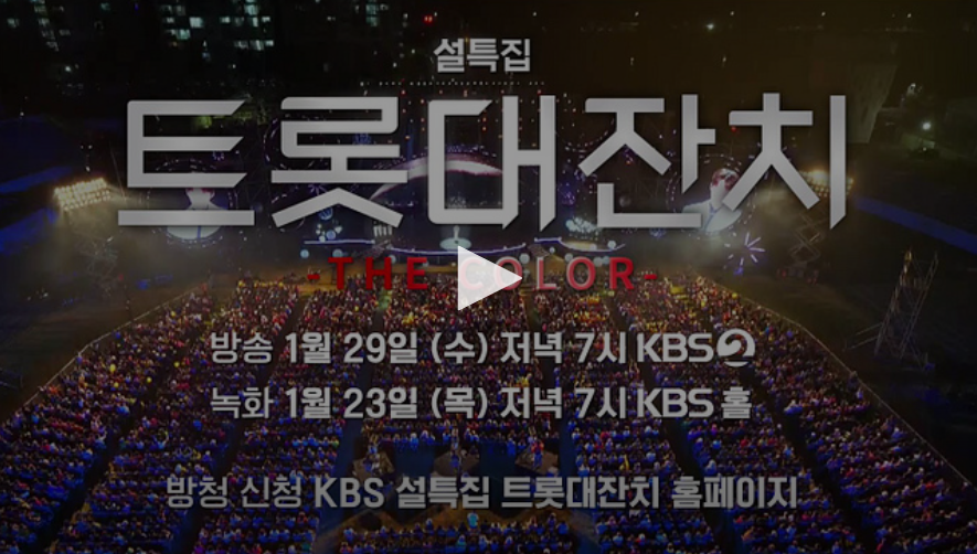 트롯대잔치