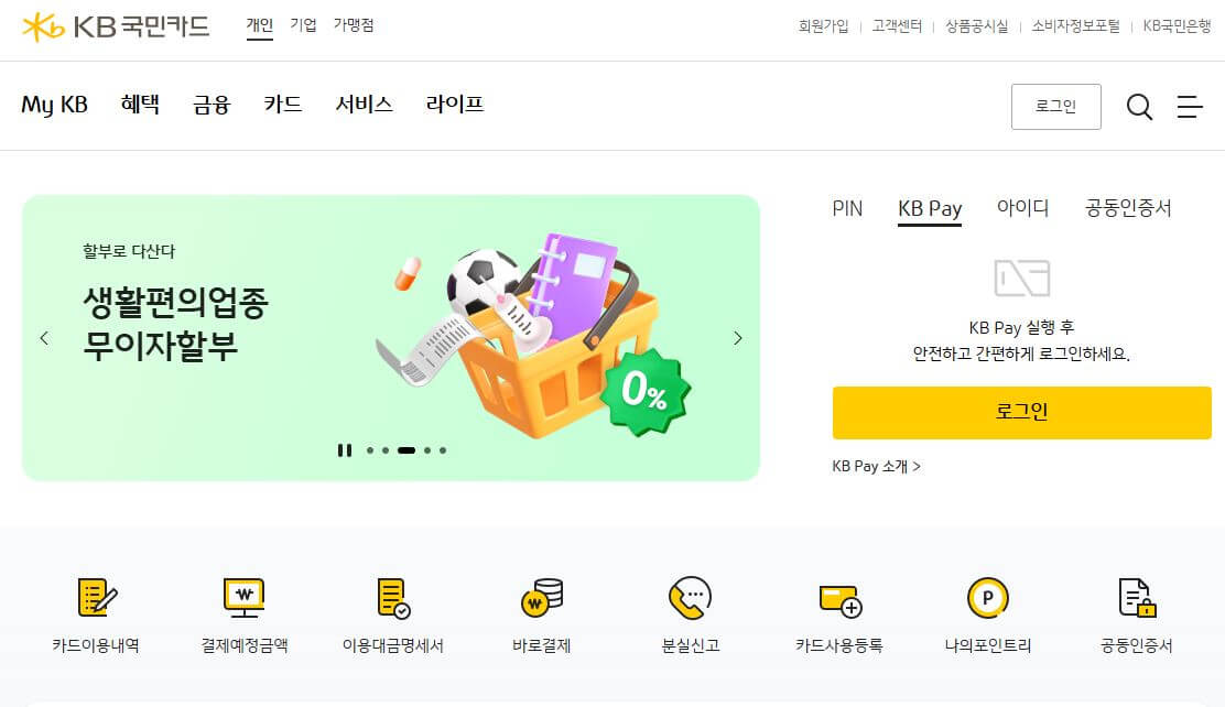 국민카드 고객센터 전화번호, 상담원 연결, 분실, 해지, 결제문의