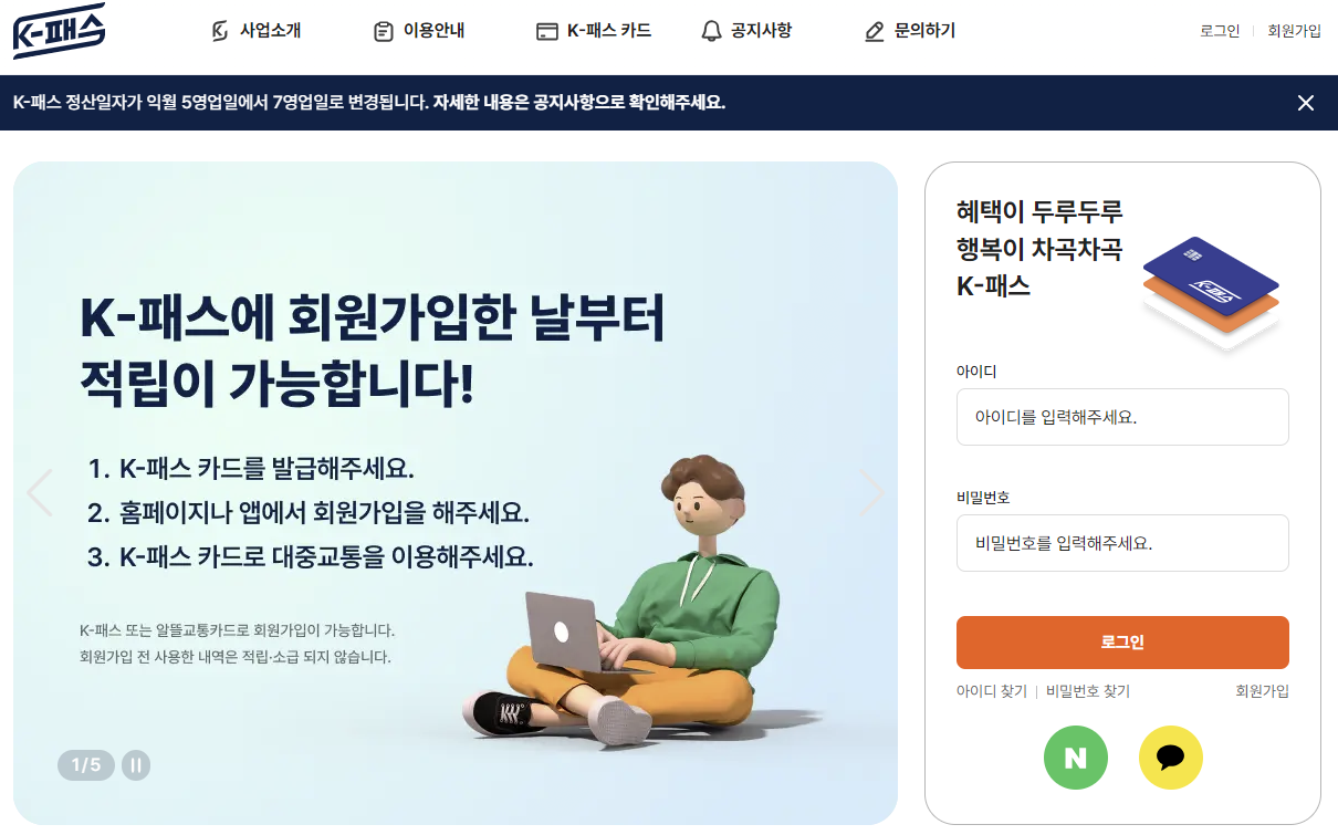 대중교통비-환급지원