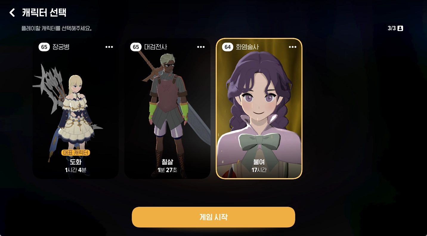 마비노기 모바일 화염술사 공략