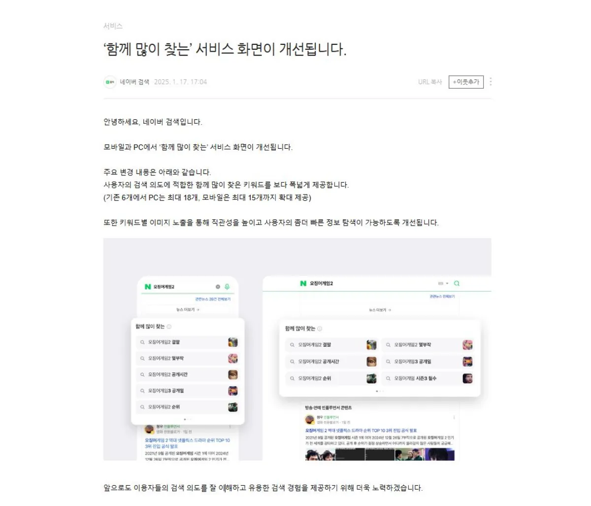 네이버-서치어드바이저-함께찾는-서비스-공지사항