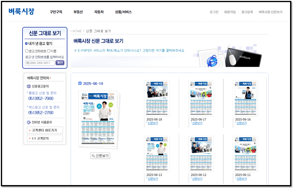 부산벼룩시장 신문그대로보기