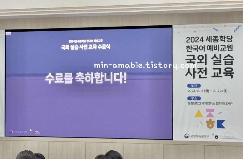 한국어예비교원국외실습사전교육