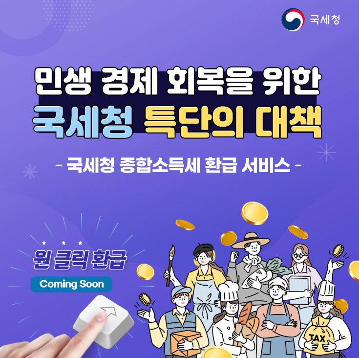 원클릭 환급 신청하기