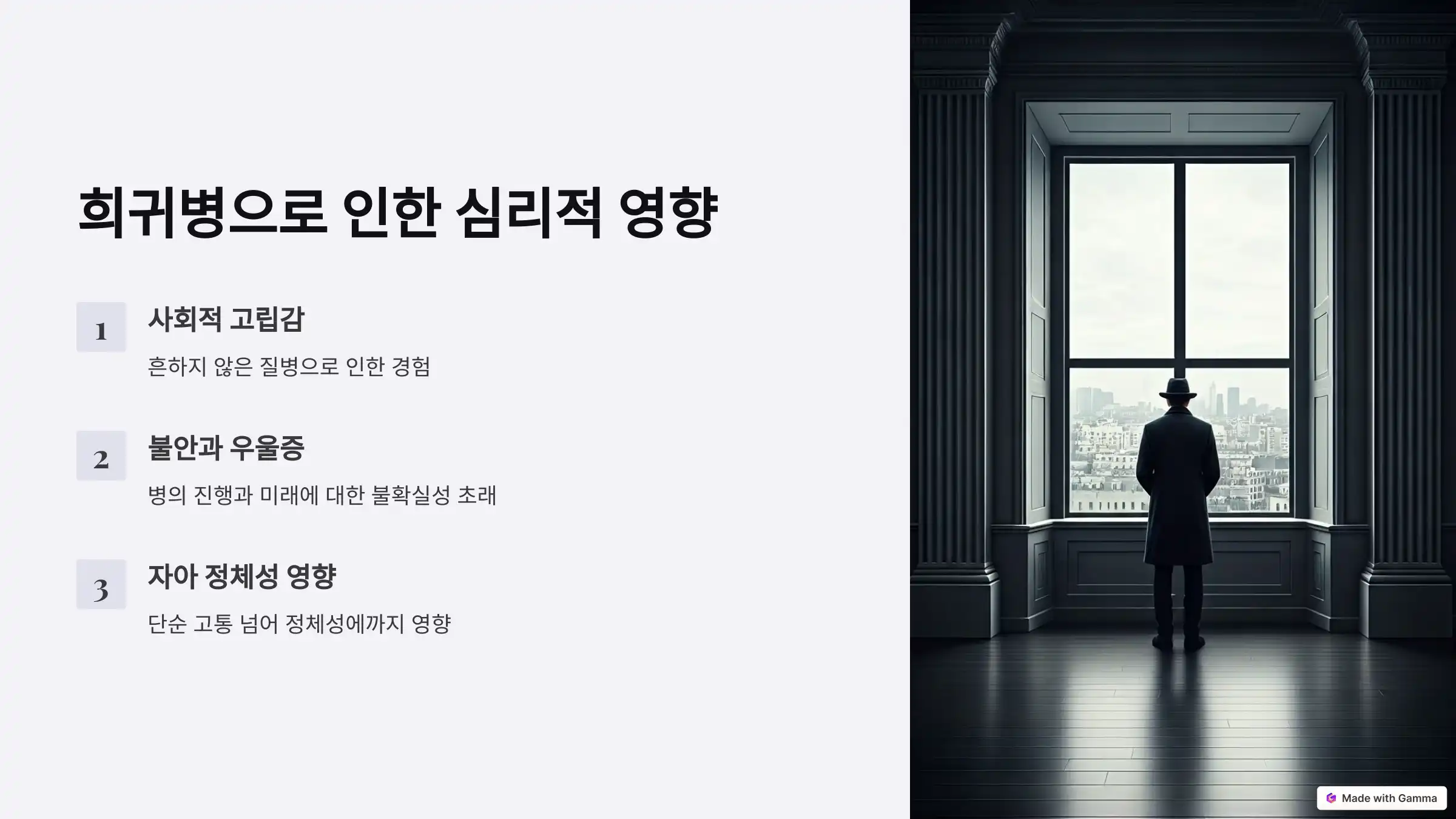 희귀병 환자를 위한 심리 상담의 중요성