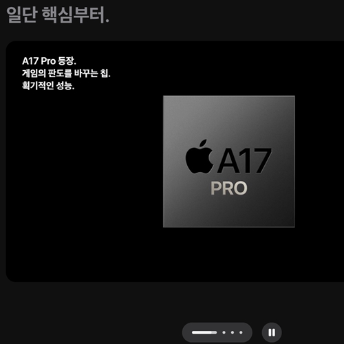 아이폰15-A17칩셋