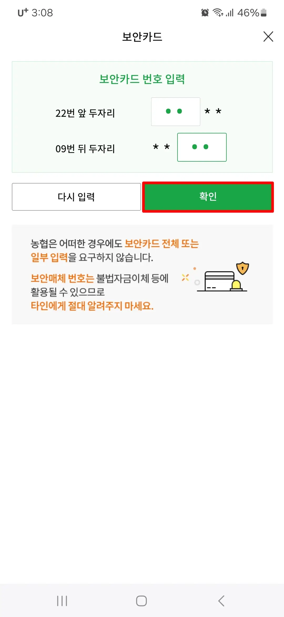 보안카드 번호 입력