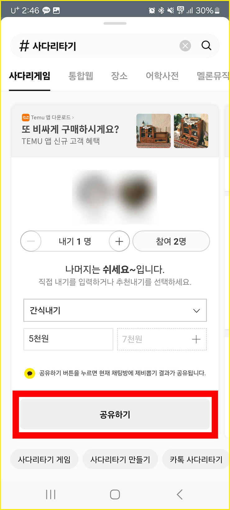 카카오톡 사다리타기 방법