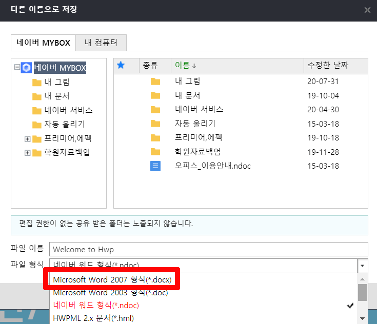 한글파일 워드 변환