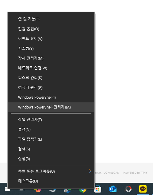 PowerShell 실행