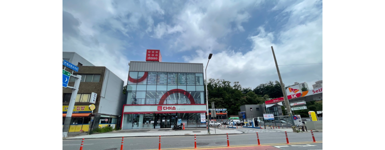 춘천시 종합생활용품 다이소