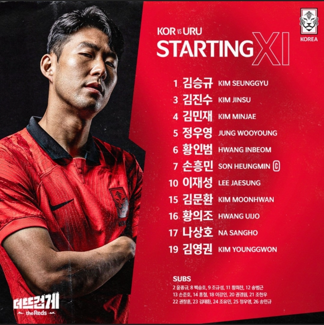 우루과이전 선발 명단